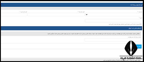 بیمه تامین اجتماعی با مدرک فنی